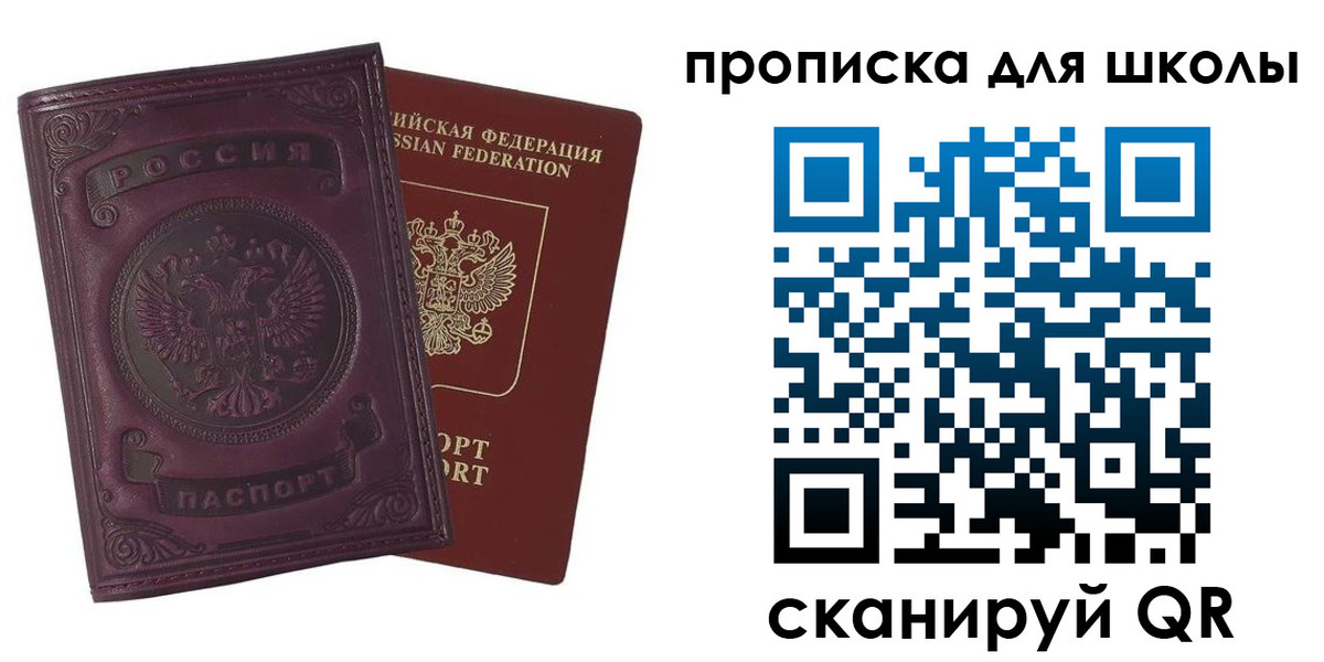 прописка для школы в Сердобске